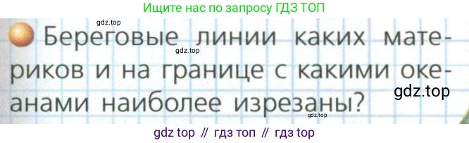 ГДЗ География, 7 класс Учебник, авторы: Кузнецов Александр Павлович, Савельева Людмила Евгеньевна, Дронов Виктор Павлович, издательство Просвещение, Москва, 2023, бирюзового цвета, страница 9, номер 4, Условие