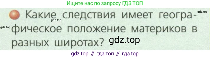 ГДЗ География, 7 класс Учебник, авторы: Кузнецов Александр Павлович, Савельева Людмила Евгеньевна, Дронов Виктор Павлович, издательство Просвещение, Москва, 2023, бирюзового цвета, страница 9, номер 2, Условие