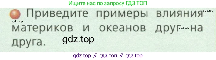 ГДЗ География, 7 класс Учебник, авторы: Кузнецов Александр Павлович, Савельева Людмила Евгеньевна, Дронов Виктор Павлович, издательство Просвещение, Москва, 2023, бирюзового цвета, страница 9, номер 4, Условие