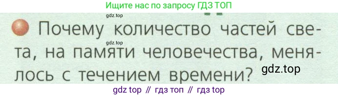 ГДЗ География, 7 класс Учебник, авторы: Кузнецов Александр Павлович, Савельева Людмила Евгеньевна, Дронов Виктор Павлович, издательство Просвещение, Москва, 2023, бирюзового цвета, страница 11, номер 1, Условие