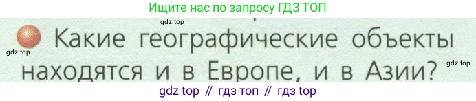 ГДЗ География, 7 класс Учебник, авторы: Кузнецов Александр Павлович, Савельева Людмила Евгеньевна, Дронов Виктор Павлович, издательство Просвещение, Москва, 2023, бирюзового цвета, страница 11, номер 2, Условие