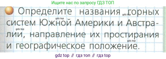 ГДЗ География, 7 класс Учебник, авторы: Кузнецов Александр Павлович, Савельева Людмила Евгеньевна, Дронов Виктор Павлович, издательство Просвещение, Москва, 2023, бирюзового цвета, страница 13, номер 1, Условие