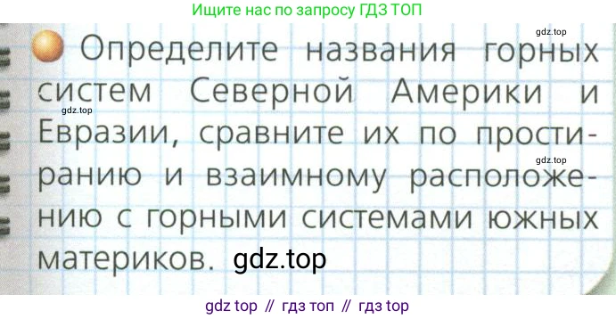 ГДЗ География, 7 класс Учебник, авторы: Кузнецов Александр Павлович, Савельева Людмила Евгеньевна, Дронов Виктор Павлович, издательство Просвещение, Москва, 2023, бирюзового цвета, страница 13, номер 2, Условие