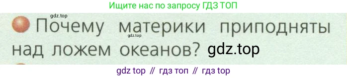 ГДЗ География, 7 класс Учебник, авторы: Кузнецов Александр Павлович, Савельева Людмила Евгеньевна, Дронов Виктор Павлович, издательство Просвещение, Москва, 2023, бирюзового цвета, страница 13, номер 1, Условие