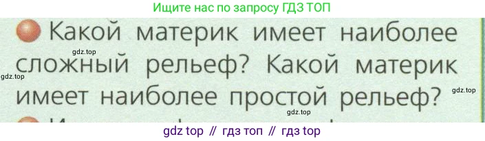 ГДЗ География, 7 класс Учебник, авторы: Кузнецов Александр Павлович, Савельева Людмила Евгеньевна, Дронов Виктор Павлович, издательство Просвещение, Москва, 2023, бирюзового цвета, страница 13, номер 3, Условие