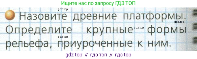 ГДЗ География, 7 класс Учебник, авторы: Кузнецов Александр Павлович, Савельева Людмила Евгеньевна, Дронов Виктор Павлович, издательство Просвещение, Москва, 2023, бирюзового цвета, страница 16, номер 1, Условие