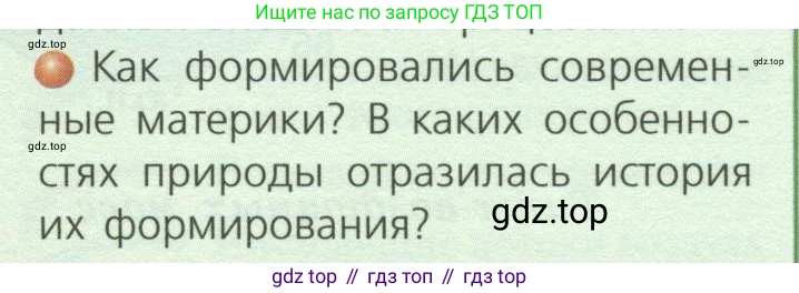 ГДЗ География, 7 класс Учебник, авторы: Кузнецов Александр Павлович, Савельева Людмила Евгеньевна, Дронов Виктор Павлович, издательство Просвещение, Москва, 2023, бирюзового цвета, страница 17, номер 6, Условие