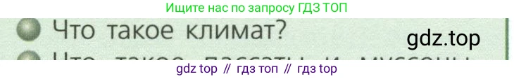 ГДЗ География, 7 класс Учебник, авторы: Кузнецов Александр Павлович, Савельева Людмила Евгеньевна, Дронов Виктор Павлович, издательство Просвещение, Москва, 2023, бирюзового цвета, страница 18, номер 2, Условие