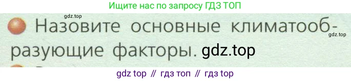 ГДЗ География, 7 класс Учебник, авторы: Кузнецов Александр Павлович, Савельева Людмила Евгеньевна, Дронов Виктор Павлович, издательство Просвещение, Москва, 2023, бирюзового цвета, страница 21, номер 1, Условие