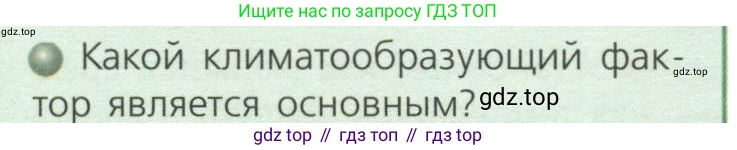 ГДЗ География, 7 класс Учебник, авторы: Кузнецов Александр Павлович, Савельева Людмила Евгеньевна, Дронов Виктор Павлович, издательство Просвещение, Москва, 2023, бирюзового цвета, страница 22, номер 1, Условие