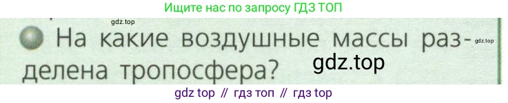 ГДЗ География, 7 класс Учебник, авторы: Кузнецов Александр Павлович, Савельева Людмила Евгеньевна, Дронов Виктор Павлович, издательство Просвещение, Москва, 2023, бирюзового цвета, страница 22, номер 2, Условие