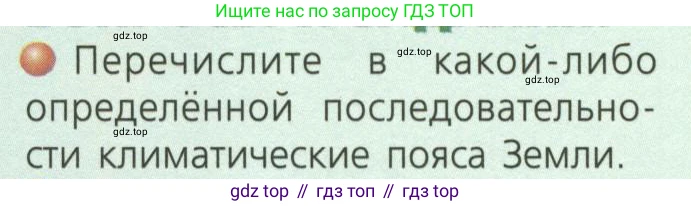 ГДЗ География, 7 класс Учебник, авторы: Кузнецов Александр Павлович, Савельева Людмила Евгеньевна, Дронов Виктор Павлович, издательство Просвещение, Москва, 2023, бирюзового цвета, страница 25, номер 1, Условие