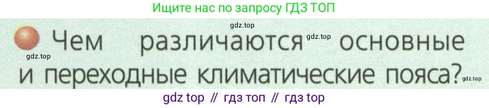 ГДЗ География, 7 класс Учебник, авторы: Кузнецов Александр Павлович, Савельева Людмила Евгеньевна, Дронов Виктор Павлович, издательство Просвещение, Москва, 2023, бирюзового цвета, страница 25, номер 2, Условие