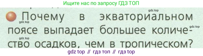 ГДЗ География, 7 класс Учебник, авторы: Кузнецов Александр Павлович, Савельева Людмила Евгеньевна, Дронов Виктор Павлович, издательство Просвещение, Москва, 2023, бирюзового цвета, страница 25, номер 3, Условие