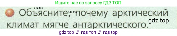 ГДЗ География, 7 класс Учебник, авторы: Кузнецов Александр Павлович, Савельева Людмила Евгеньевна, Дронов Виктор Павлович, издательство Просвещение, Москва, 2023, бирюзового цвета, страница 25, номер 5, Условие