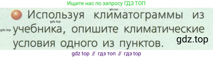 ГДЗ География, 7 класс Учебник, авторы: Кузнецов Александр Павлович, Савельева Людмила Евгеньевна, Дронов Виктор Павлович, издательство Просвещение, Москва, 2023, бирюзового цвета, страница 25, номер 6, Условие