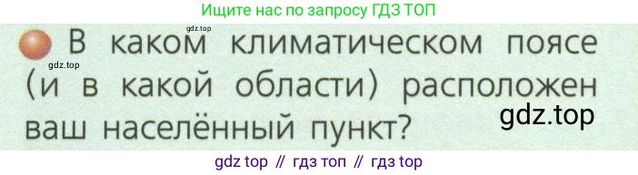 ГДЗ География, 7 класс Учебник, авторы: Кузнецов Александр Павлович, Савельева Людмила Евгеньевна, Дронов Виктор Павлович, издательство Просвещение, Москва, 2023, бирюзового цвета, страница 25, номер 7, Условие