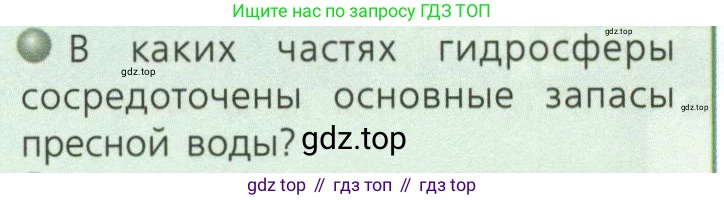 ГДЗ География, 7 класс Учебник, авторы: Кузнецов Александр Павлович, Савельева Людмила Евгеньевна, Дронов Виктор Павлович, издательство Просвещение, Москва, 2023, бирюзового цвета, страница 26, номер 1, Условие