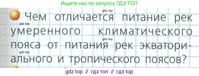 ГДЗ География, 7 класс Учебник, авторы: Кузнецов Александр Павлович, Савельева Людмила Евгеньевна, Дронов Виктор Павлович, издательство Просвещение, Москва, 2023, бирюзового цвета, страница 27, номер 1, Условие