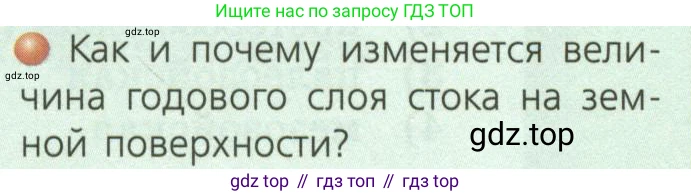 ГДЗ География, 7 класс Учебник, авторы: Кузнецов Александр Павлович, Савельева Людмила Евгеньевна, Дронов Виктор Павлович, издательство Просвещение, Москва, 2023, бирюзового цвета, страница 29, номер 1, Условие
