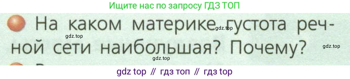 ГДЗ География, 7 класс Учебник, авторы: Кузнецов Александр Павлович, Савельева Людмила Евгеньевна, Дронов Виктор Павлович, издательство Просвещение, Москва, 2023, бирюзового цвета, страница 29, номер 2, Условие