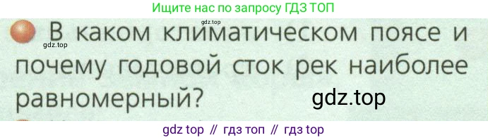 ГДЗ География, 7 класс Учебник, авторы: Кузнецов Александр Павлович, Савельева Людмила Евгеньевна, Дронов Виктор Павлович, издательство Просвещение, Москва, 2023, бирюзового цвета, страница 29, номер 3, Условие