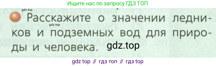ГДЗ География, 7 класс Учебник, авторы: Кузнецов Александр Павлович, Савельева Людмила Евгеньевна, Дронов Виктор Павлович, издательство Просвещение, Москва, 2023, бирюзового цвета, страница 29, номер 5, Условие