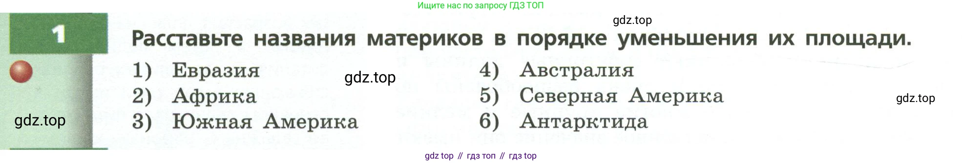 ГДЗ География, 7 класс Учебник, авторы: Кузнецов Александр Павлович, Савельева Людмила Евгеньевна, Дронов Виктор Павлович, издательство Просвещение, Москва, 2023, бирюзового цвета, страница 30, номер 1, Условие