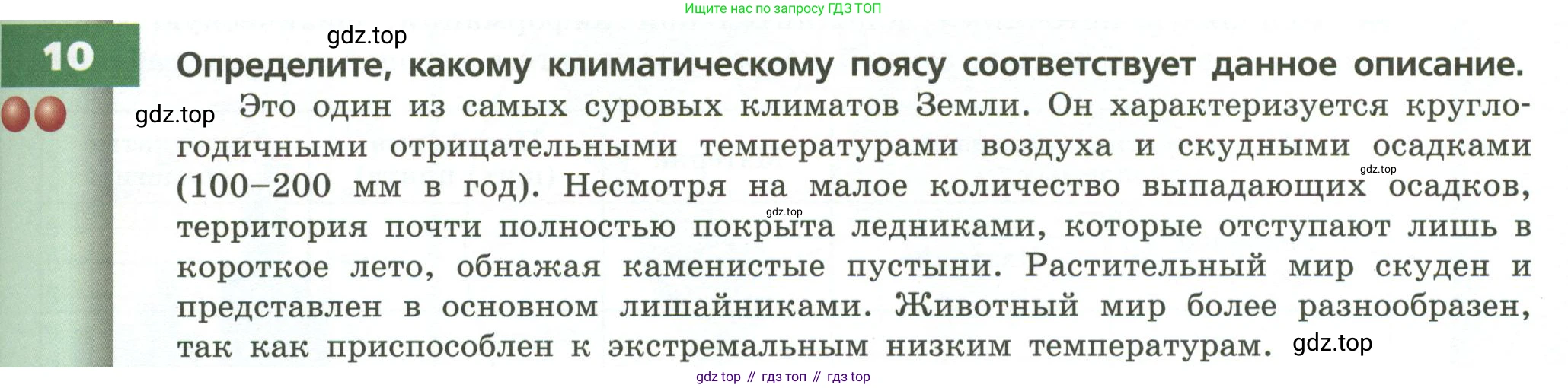 ГДЗ География, 7 класс Учебник, авторы: Кузнецов Александр Павлович, Савельева Людмила Евгеньевна, Дронов Виктор Павлович, издательство Просвещение, Москва, 2023, бирюзового цвета, страница 31, номер 10, Условие