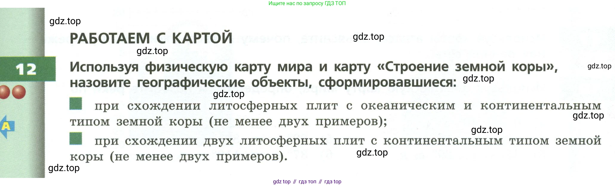 ГДЗ География, 7 класс Учебник, авторы: Кузнецов Александр Павлович, Савельева Людмила Евгеньевна, Дронов Виктор Павлович, издательство Просвещение, Москва, 2023, бирюзового цвета, страница 31, номер 12, Условие