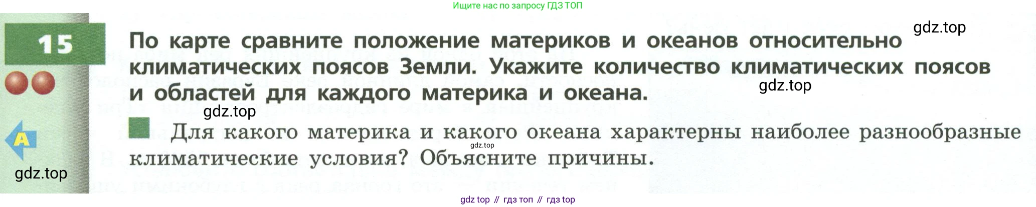ГДЗ География, 7 класс Учебник, авторы: Кузнецов Александр Павлович, Савельева Людмила Евгеньевна, Дронов Виктор Павлович, издательство Просвещение, Москва, 2023, бирюзового цвета, страница 32, номер 15, Условие