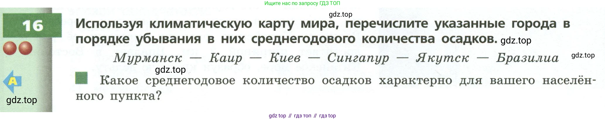 ГДЗ География, 7 класс Учебник, авторы: Кузнецов Александр Павлович, Савельева Людмила Евгеньевна, Дронов Виктор Павлович, издательство Просвещение, Москва, 2023, бирюзового цвета, страница 32, номер 16, Условие