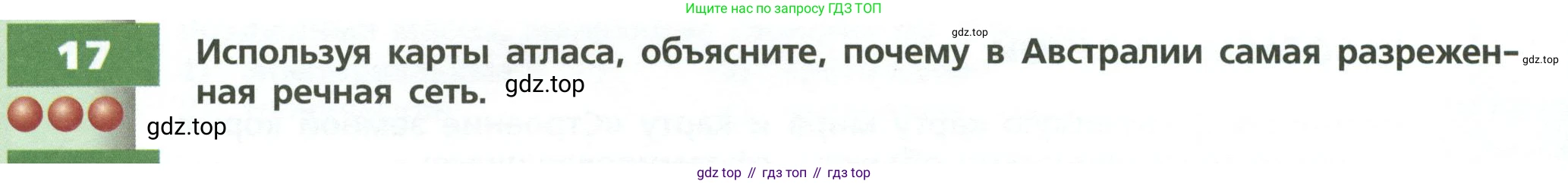 ГДЗ География, 7 класс Учебник, авторы: Кузнецов Александр Павлович, Савельева Людмила Евгеньевна, Дронов Виктор Павлович, издательство Просвещение, Москва, 2023, бирюзового цвета, страница 32, номер 17, Условие