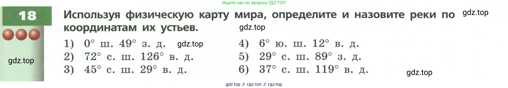 ГДЗ География, 7 класс Учебник, авторы: Кузнецов Александр Павлович, Савельева Людмила Евгеньевна, Дронов Виктор Павлович, издательство Просвещение, Москва, 2023, бирюзового цвета, страница 32, номер 18, Условие
