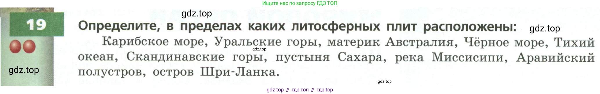 ГДЗ География, 7 класс Учебник, авторы: Кузнецов Александр Павлович, Савельева Людмила Евгеньевна, Дронов Виктор Павлович, издательство Просвещение, Москва, 2023, бирюзового цвета, страница 33, номер 19, Условие