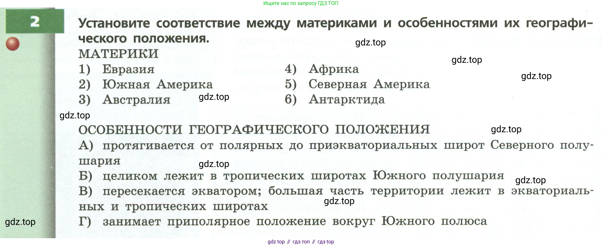 ГДЗ География, 7 класс Учебник, авторы: Кузнецов Александр Павлович, Савельева Людмила Евгеньевна, Дронов Виктор Павлович, издательство Просвещение, Москва, 2023, бирюзового цвета, страница 30, номер 2, Условие