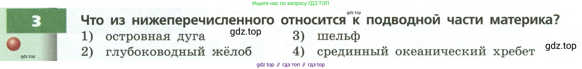 ГДЗ География, 7 класс Учебник, авторы: Кузнецов Александр Павлович, Савельева Людмила Евгеньевна, Дронов Виктор Павлович, издательство Просвещение, Москва, 2023, бирюзового цвета, страница 30, номер 3, Условие