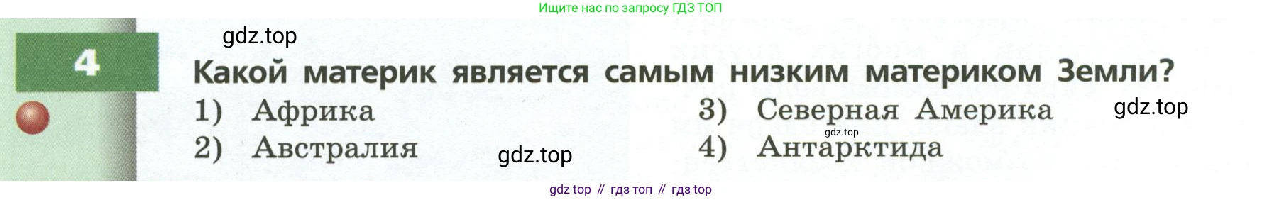 ГДЗ География, 7 класс Учебник, авторы: Кузнецов Александр Павлович, Савельева Людмила Евгеньевна, Дронов Виктор Павлович, издательство Просвещение, Москва, 2023, бирюзового цвета, страница 30, номер 4, Условие