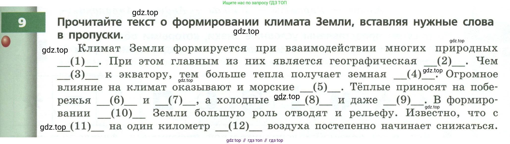 ГДЗ География, 7 класс Учебник, авторы: Кузнецов Александр Павлович, Савельева Людмила Евгеньевна, Дронов Виктор Павлович, издательство Просвещение, Москва, 2023, бирюзового цвета, страница 31, номер 9, Условие
