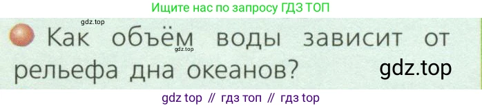 ГДЗ География, 7 класс Учебник, авторы: Кузнецов Александр Павлович, Савельева Людмила Евгеньевна, Дронов Виктор Павлович, издательство Просвещение, Москва, 2023, бирюзового цвета, страница 37, номер 1, Условие