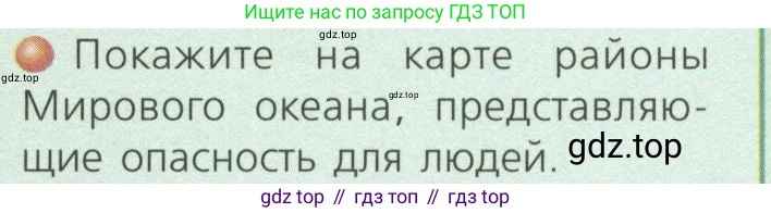 ГДЗ География, 7 класс Учебник, авторы: Кузнецов Александр Павлович, Савельева Людмила Евгеньевна, Дронов Виктор Павлович, издательство Просвещение, Москва, 2023, бирюзового цвета, страница 37, номер 3, Условие