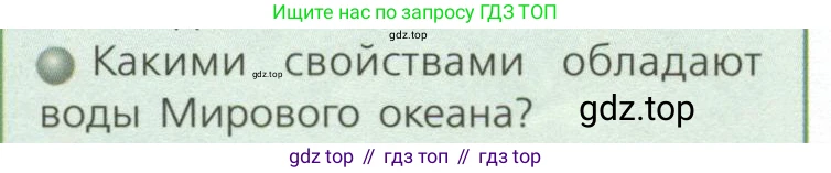 ГДЗ География, 7 класс Учебник, авторы: Кузнецов Александр Павлович, Савельева Людмила Евгеньевна, Дронов Виктор Павлович, издательство Просвещение, Москва, 2023, бирюзового цвета, страница 38, номер 3, Условие
