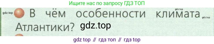ГДЗ География, 7 класс Учебник, авторы: Кузнецов Александр Павлович, Савельева Людмила Евгеньевна, Дронов Виктор Павлович, издательство Просвещение, Москва, 2023, бирюзового цвета, страница 39, номер 2, Условие