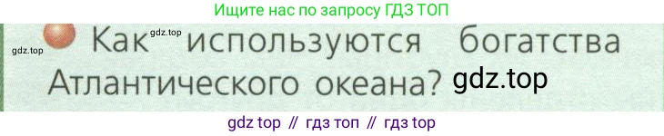 ГДЗ География, 7 класс Учебник, авторы: Кузнецов Александр Павлович, Савельева Людмила Евгеньевна, Дронов Виктор Павлович, издательство Просвещение, Москва, 2023, бирюзового цвета, страница 39, номер 3, Условие