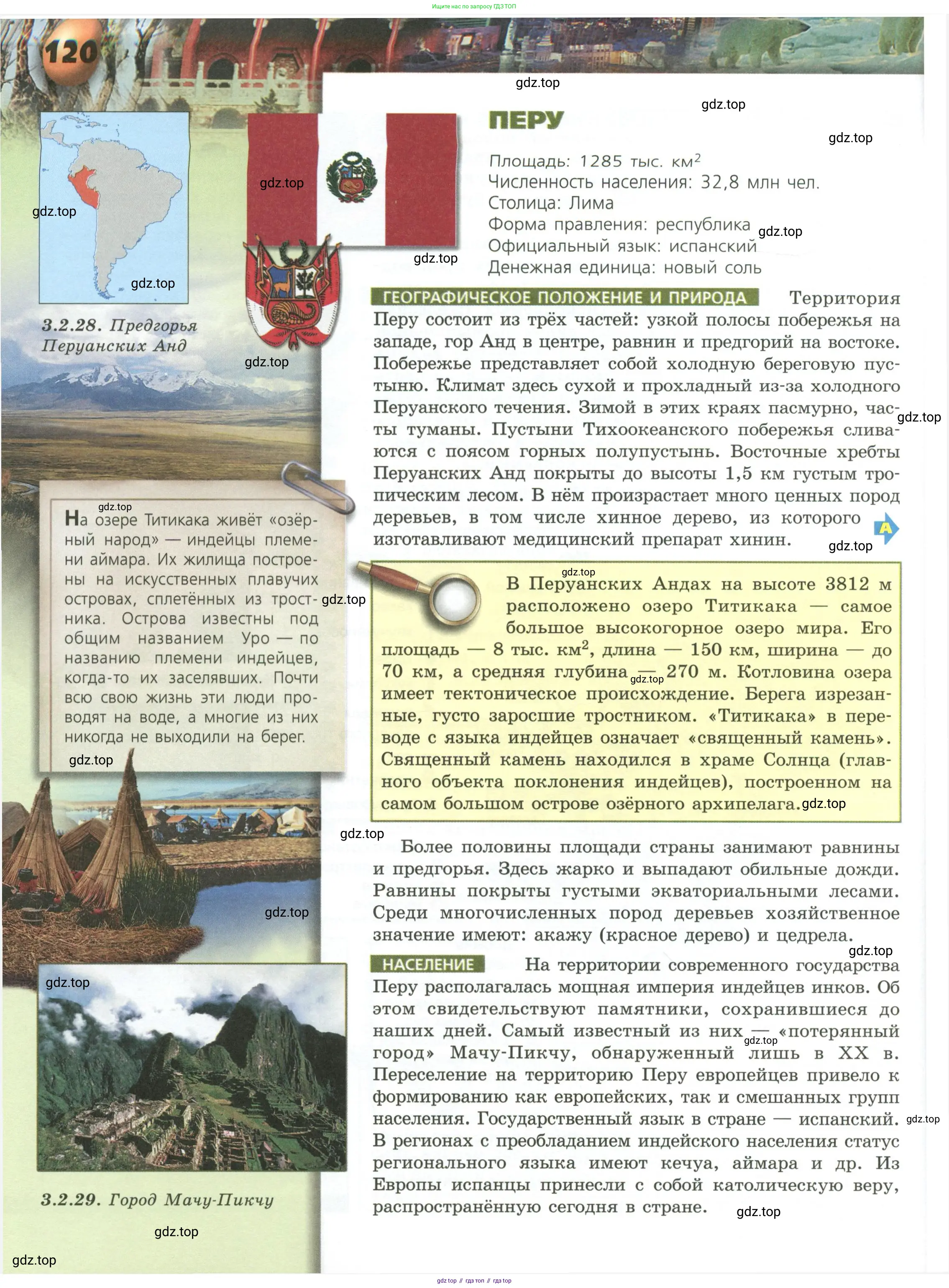География, 7 класс Учебник, авторы: Кузнецов Александр Павлович, Савельева Людмила Евгеньевна, Дронов Виктор Павлович, издательство Просвещение, Москва, 2023, бирюзового цвета, страница 120