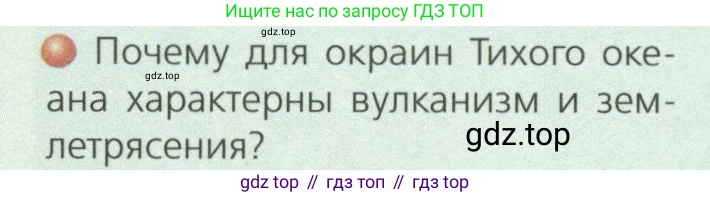 ГДЗ География, 7 класс Учебник, авторы: Кузнецов Александр Павлович, Савельева Людмила Евгеньевна, Дронов Виктор Павлович, издательство Просвещение, Москва, 2023, бирюзового цвета, страница 41, номер 1, Условие