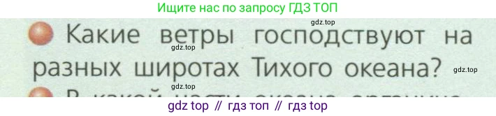 ГДЗ География, 7 класс Учебник, авторы: Кузнецов Александр Павлович, Савельева Людмила Евгеньевна, Дронов Виктор Павлович, издательство Просвещение, Москва, 2023, бирюзового цвета, страница 41, номер 2, Условие