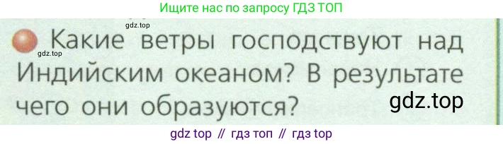ГДЗ География, 7 класс Учебник, авторы: Кузнецов Александр Павлович, Савельева Людмила Евгеньевна, Дронов Виктор Павлович, издательство Просвещение, Москва, 2023, бирюзового цвета, страница 43, номер 2, Условие