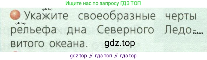 ГДЗ География, 7 класс Учебник, авторы: Кузнецов Александр Павлович, Савельева Людмила Евгеньевна, Дронов Виктор Павлович, издательство Просвещение, Москва, 2023, бирюзового цвета, страница 45, номер 1, Условие