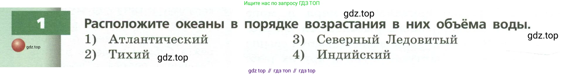 ГДЗ География, 7 класс Учебник, авторы: Кузнецов Александр Павлович, Савельева Людмила Евгеньевна, Дронов Виктор Павлович, издательство Просвещение, Москва, 2023, бирюзового цвета, страница 46, номер 1, Условие